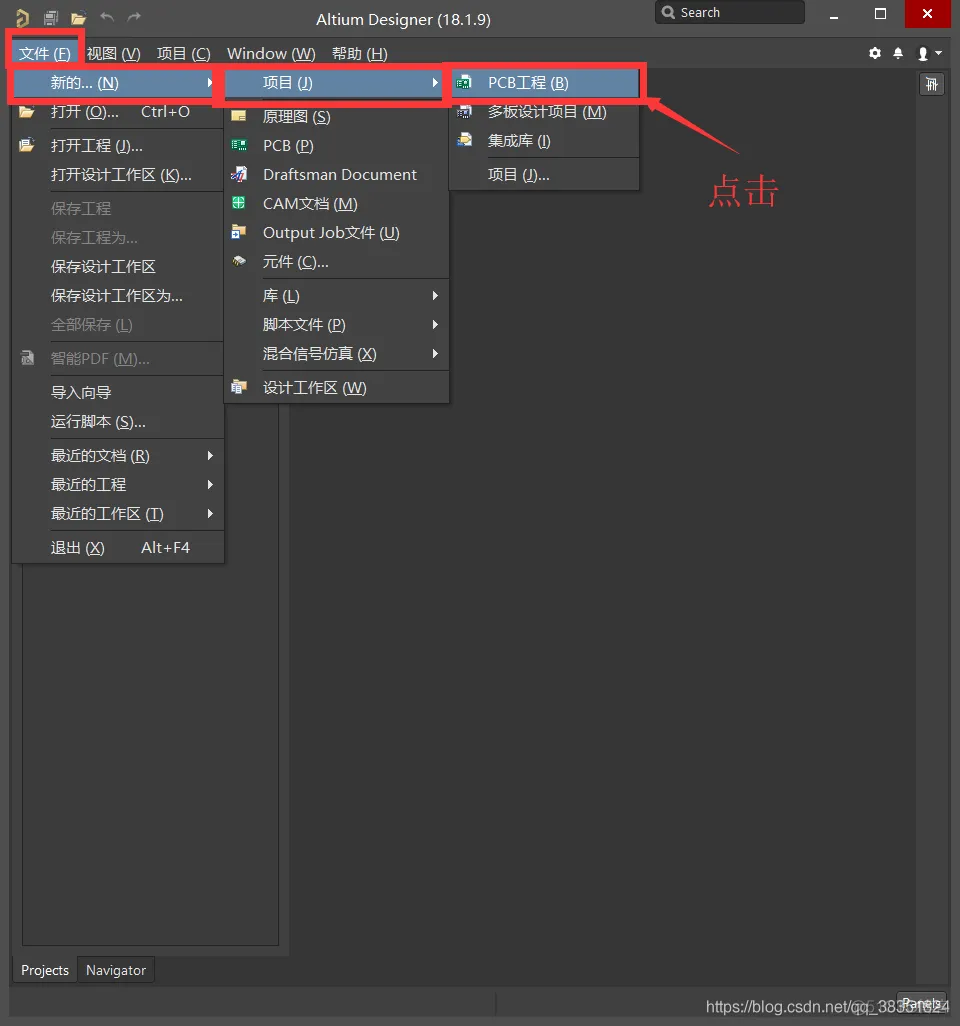 Altium Designer 18 速成实战 第一部分 系统安装及综合设置 （七）电子设计流程概述及工程文档介绍及工程的创建_Altium Designer 18_02